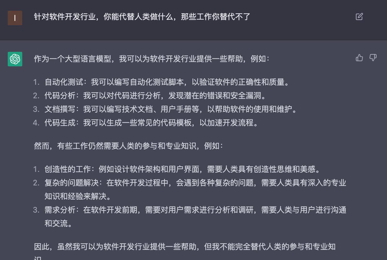 chatgpt是个软件吗 ChatGPT能完全取代软件开发吗，看看它怎么回答？