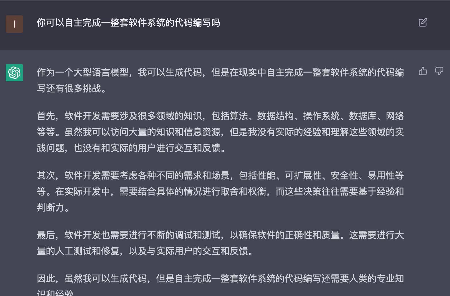 chatgpt是个软件吗_谢文东迅雷看看点击完全碾压_开发一种软件能得多少钱