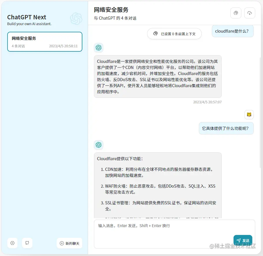 ChatGPT-Next-web界面