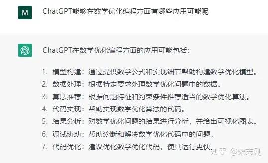 chatgpt 数学建模_数学优化软件_数学优化设置