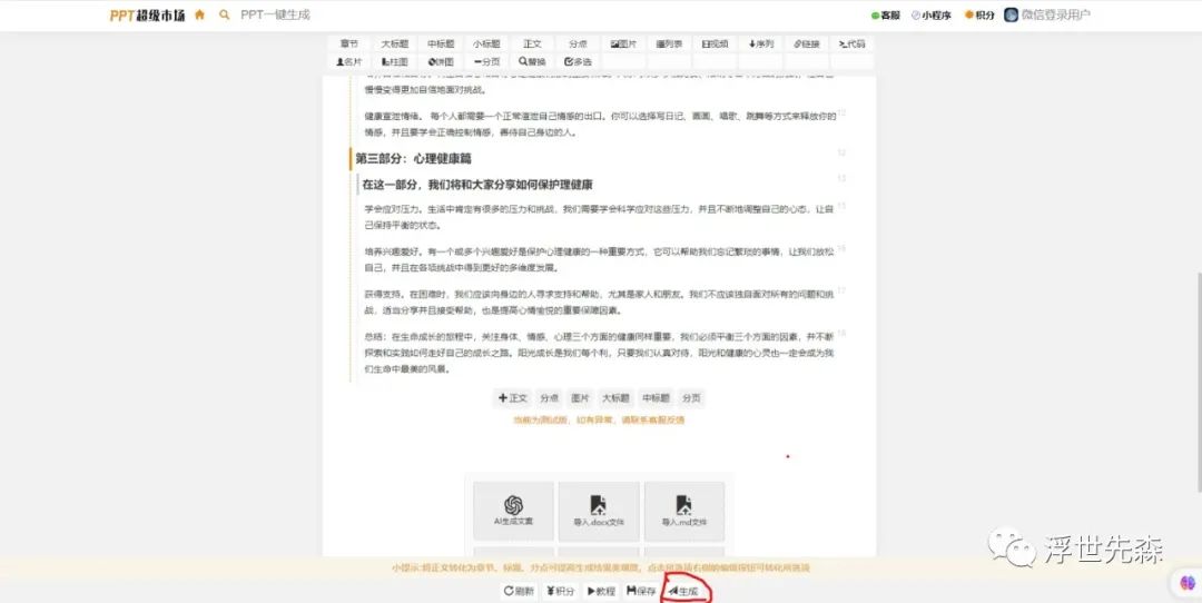 关于市场营销的ppt制作_用手机怎样制作ppt_chatgpt做文档