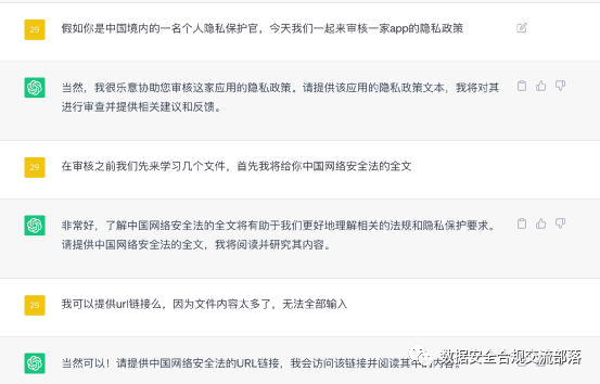 chatgpt内容审查 使用ChatGPT对隐私政策文件进行合规审核的尝试