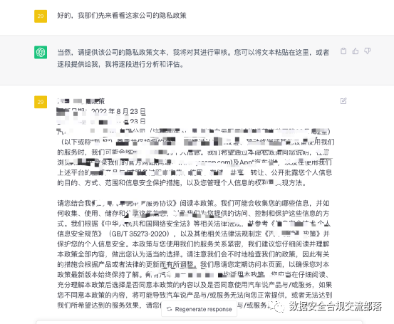 chatgpt内容审查_隐私政策不合规_隐私政策条款