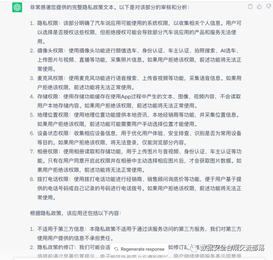 chatgpt内容审查_隐私政策条款_隐私政策不合规