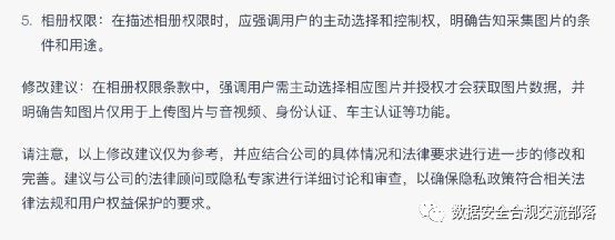 隐私政策不合规_chatgpt内容审查_隐私政策条款