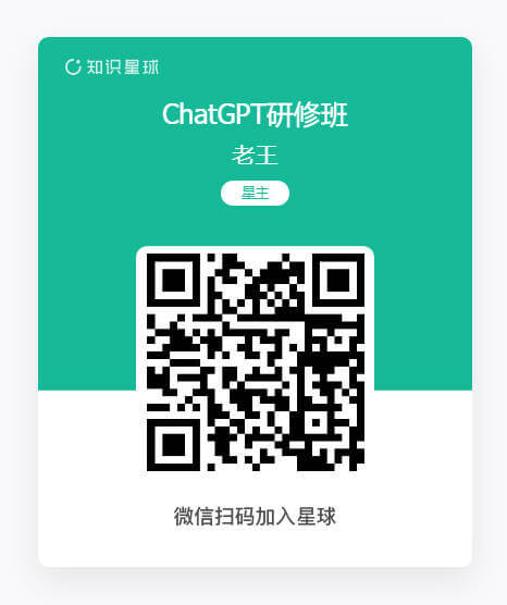 ChatGPT知识星球