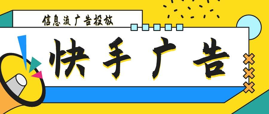 快手文案怎么写容易上热门 快手电商直播带货流程