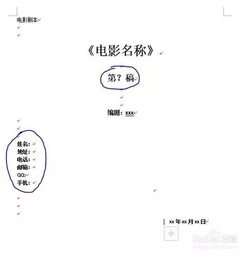 剧本格式模版_剧本格式模板写什么内容_剧本怎么写格式模板