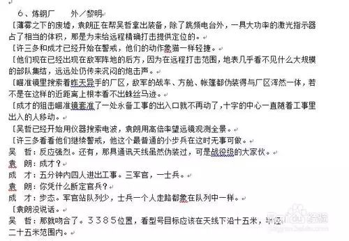 剧本格式模版_剧本格式模板写什么内容_剧本怎么写格式模板