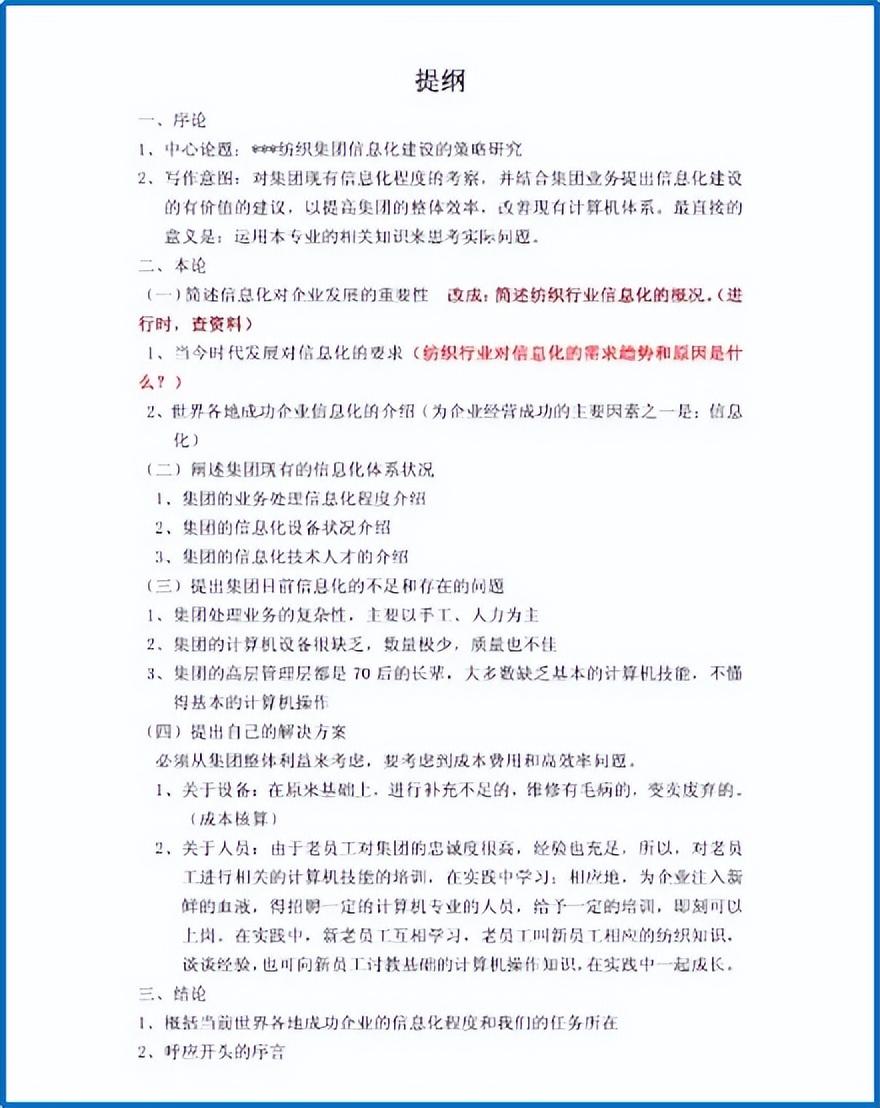 提纲的格式怎么写_提纲的格式是啥_提纲格式例子