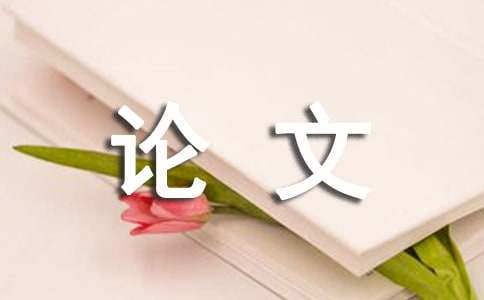 毕业论文提纲模板范文