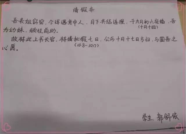 结婚请假条怎么写_请假结婚条写什么内容_请假结婚应该如何写请假条