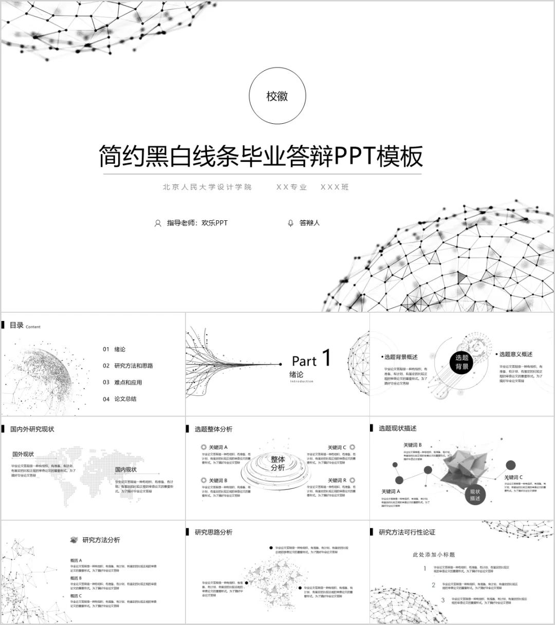 答辩写论文的收获_答辩ppt怎么写_答辩写作思路