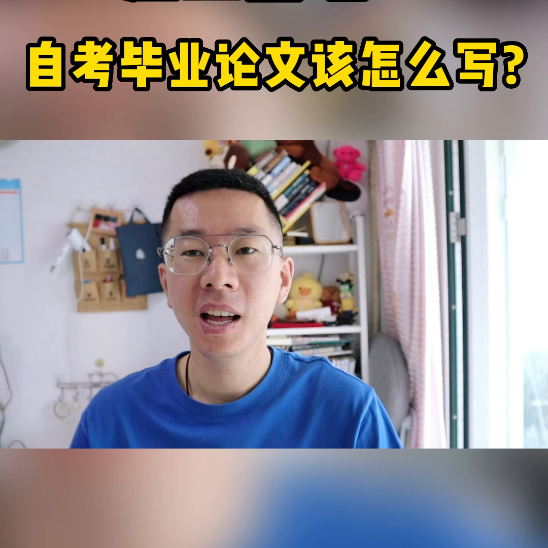 毕业论文提纲怎么写 泣血整理！自考毕业论文该怎么写?#学历提升