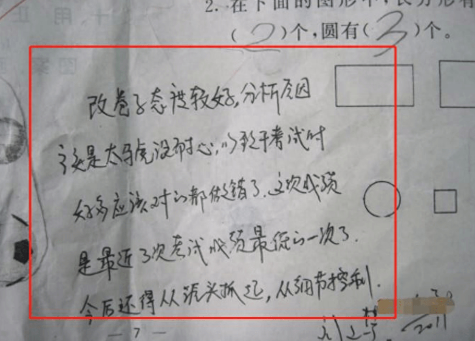 试卷家长写分析评语怎么写_试卷家长写分析评语简短_试卷分析怎么写家长评语