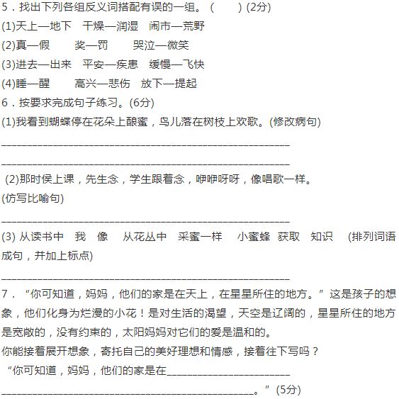 蝴蝶在花丛中跳舞仿写拟人句怎么写 部编版三年级上册语文第一单元提升练习题带答案，给孩子练习！