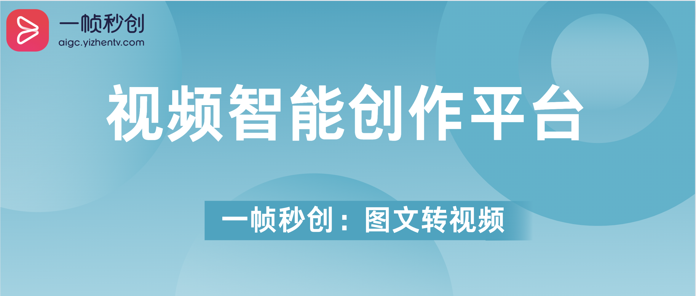 ChatGPT加持，一帧秒创图文转视频太好用了！