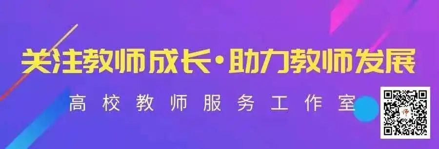 【关注】高等教育教学成果奖培育、凝练及申