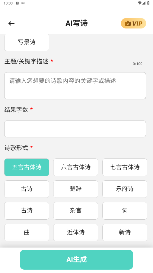 写诗生成器手机版下载_ai写诗歌生成器_诗歌生成器智能作诗
