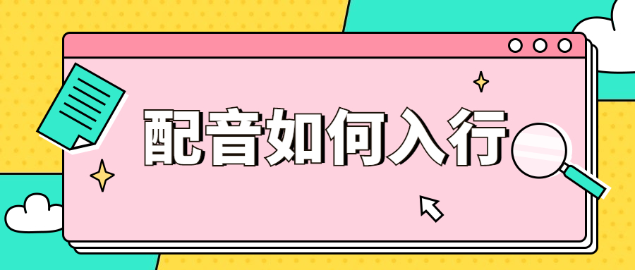 配音季冠霖_季冠霖的配音作品有( )_配音作品季冠霖有几个