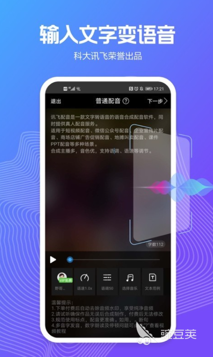 免费配音软件app_配音免费软件有哪些_配音软件免费版