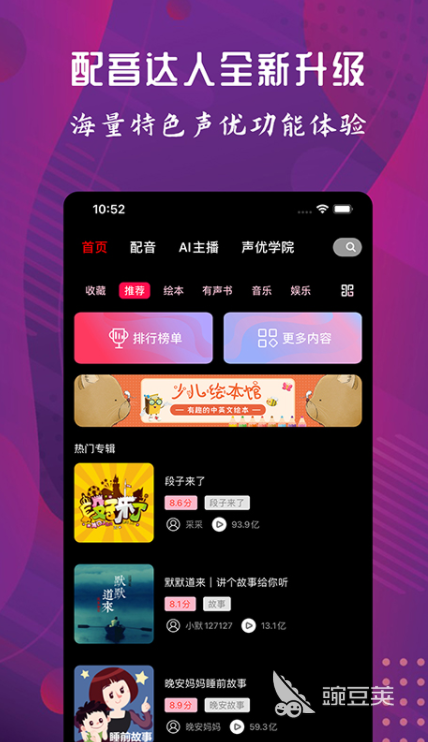 配音免费软件有哪些_免费配音软件app_配音软件免费版