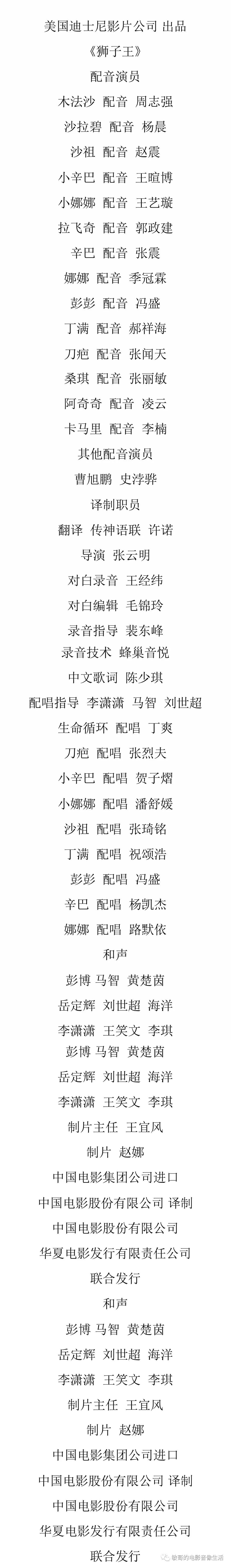 《狮子王》中文版配音演职员表