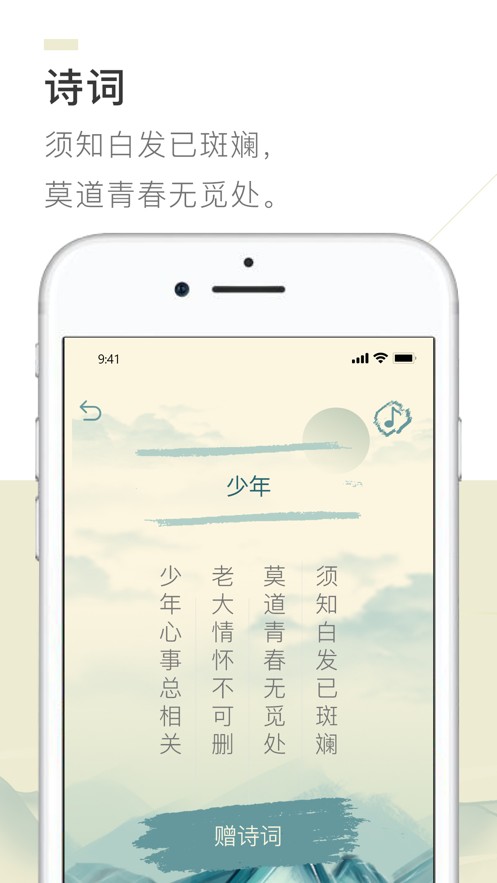写古诗ai 安卓版