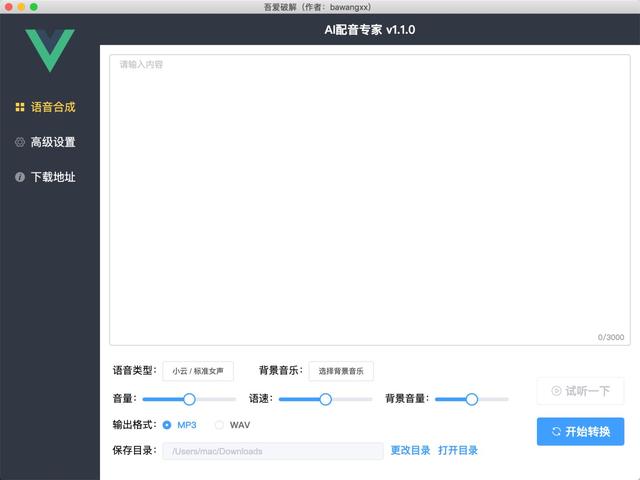 ai配音网_配音网app_芒音配音网