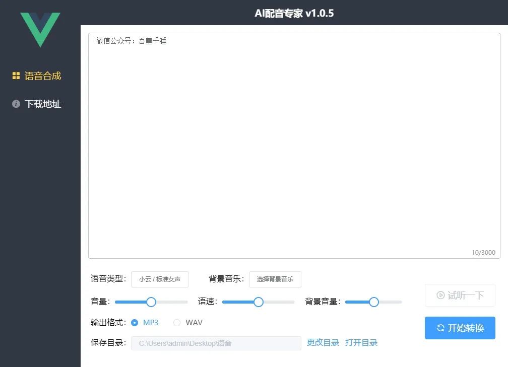 ai配音网_芒音配音网_配音网app